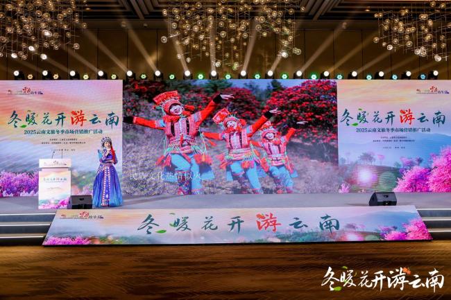“冬暖花开游云南”2025冬季文旅推广活动走进西安