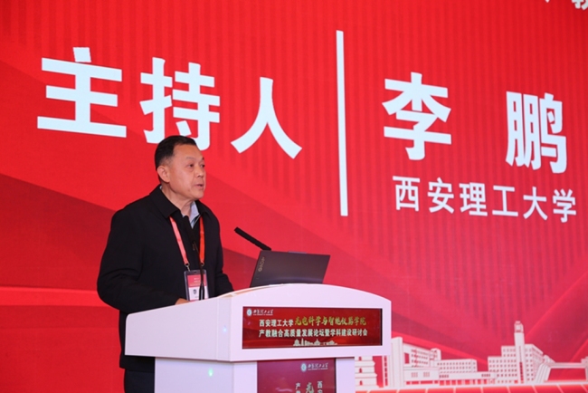 西安理工大学举办光电科学与智能仪器学院产教融合高质量发展论坛暨学科建设研讨会