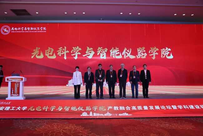 西安理工大学举办光电科学与智能仪器学院产教融合高质量发展论坛暨学科建设研讨会