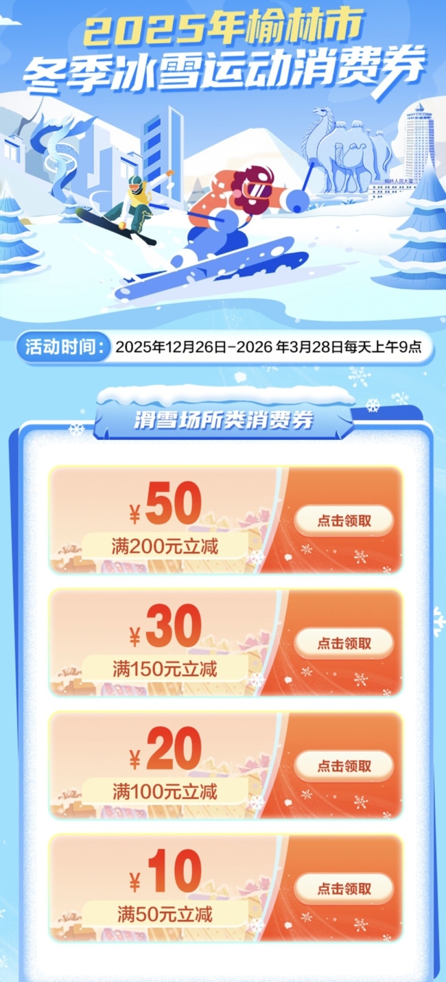 神木市:惠民补贴加持冰雪乐趣升级