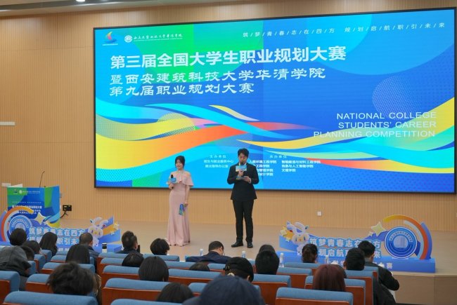 职引未来！西安建筑科技大学华清学院第三届全国大学生职业规划大赛校级决赛落幕