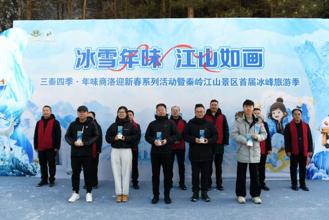 “冰雪年味 江山如画”商洛秦岭江山景区首届冰峰旅游季启动