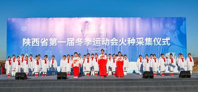 陕西省第一届冬季运动会火种采集仪式在石峁遗址举行