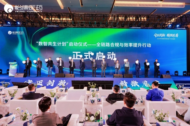 守正创新 精微见著 怡康医药2025年鼎级客户答谢盛典在西安举办