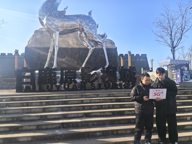 “信号满格”护航冰雪季 西安联通数字赋能白鹿原影视城