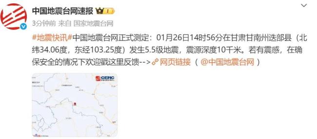 甘肃甘南州迭部县发生5.5级地震