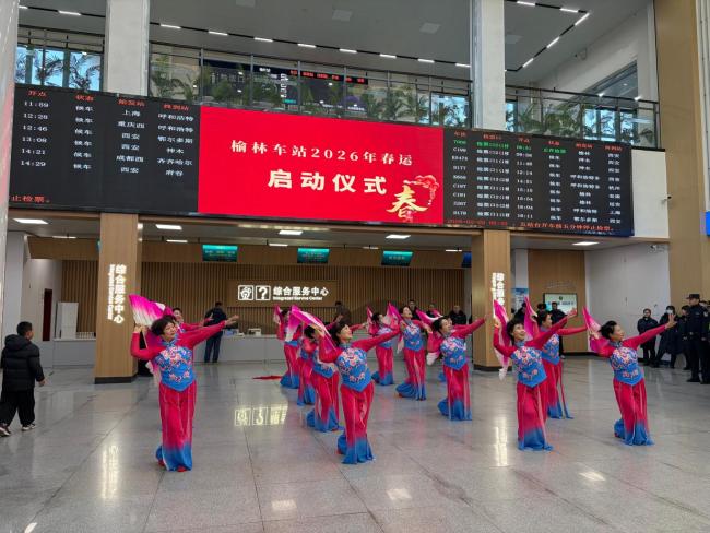 榆林车站2026年春运大幕开启 40天预计发送旅客34.5万人次