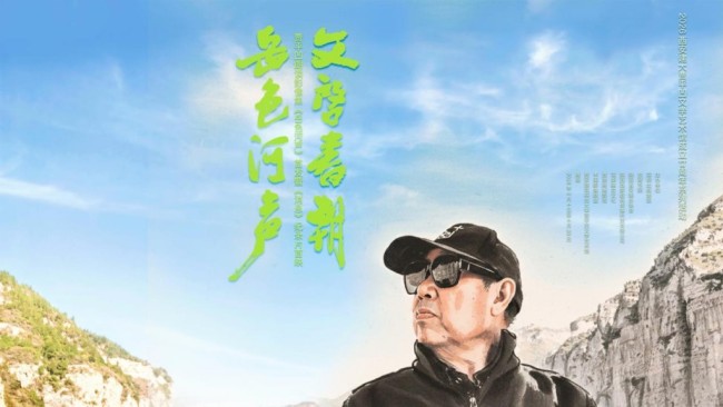 岳色河声 文启春朝 贾平凹朗读影像集《岳色河声》首发暨《消息》纪录片首映