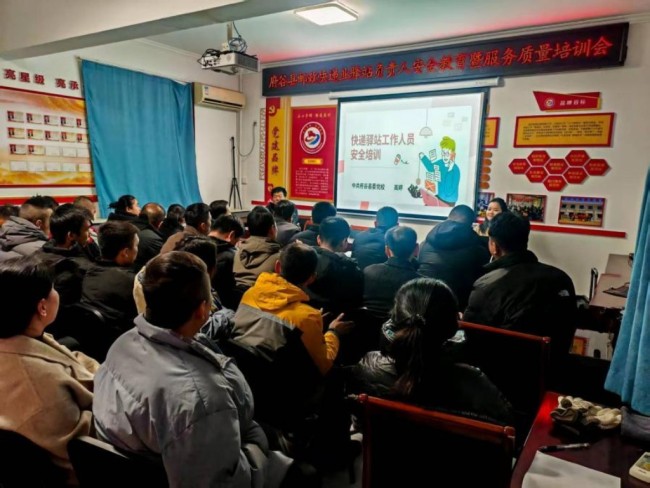 快递员安全教育、技能提升培训