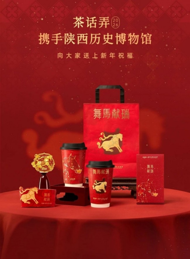 鎏金舞马贺新春，茶话弄联名陕历博响应西安文旅深融合、旺消费