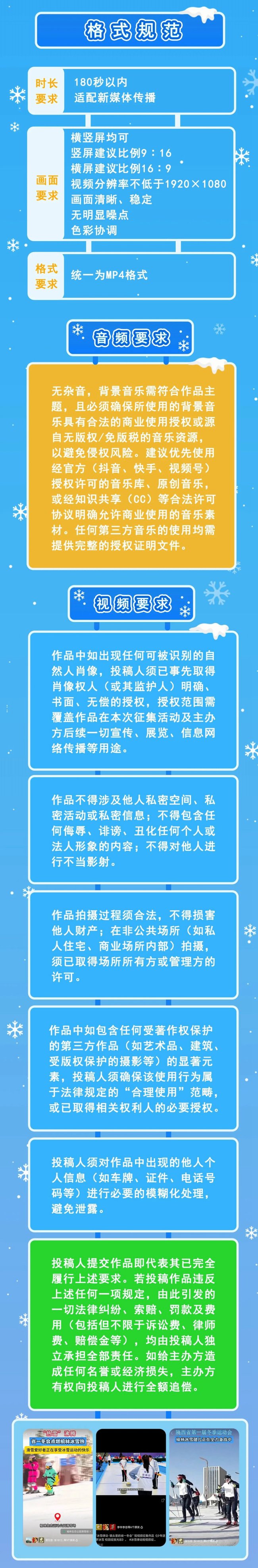 用镜头记录冰雪律动！我们期待你“眼”中的省一冬会~