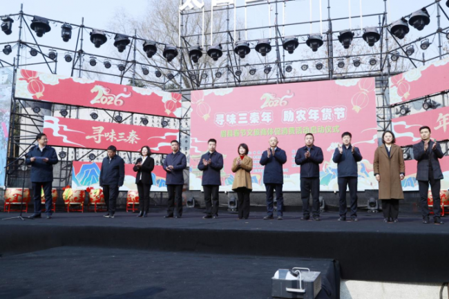“寻味三秦年 助农年货节” 眉县文旅商体促消费活动正式启动