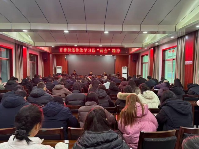 眉县首善街道传达学习县“两会”精神