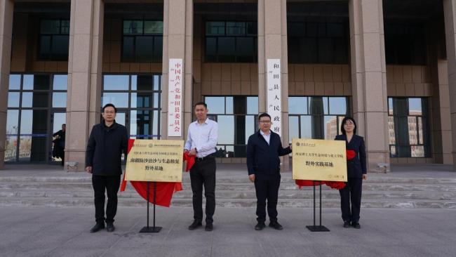 旱区水工程生态环境全国重点实验室南疆野外基地揭牌 科技赋能防沙治沙