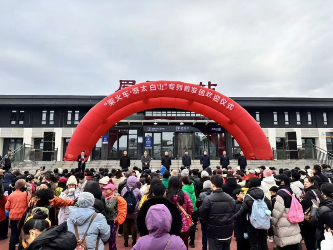 “乘火车·游太白山”专列首发团欢迎仪式举行