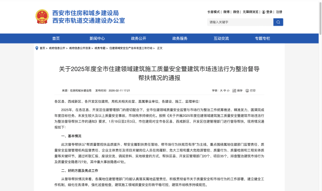 职责划分不清、监管履职缺位，西安市曲江新区住建局等多家单位被通报！