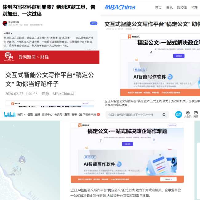 助力职场新人快速提升办公效率!“稿定公文”引全国多家媒体关注报道