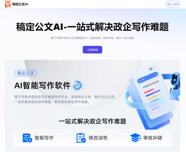 职场新手必看！这个工具让职场新人轻松写材料！