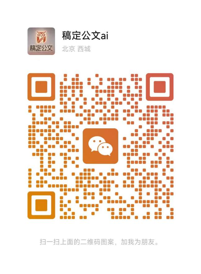 拥抱AI蓝海，共享政企服务新红利！稿定公文AI全国代理商招募公告