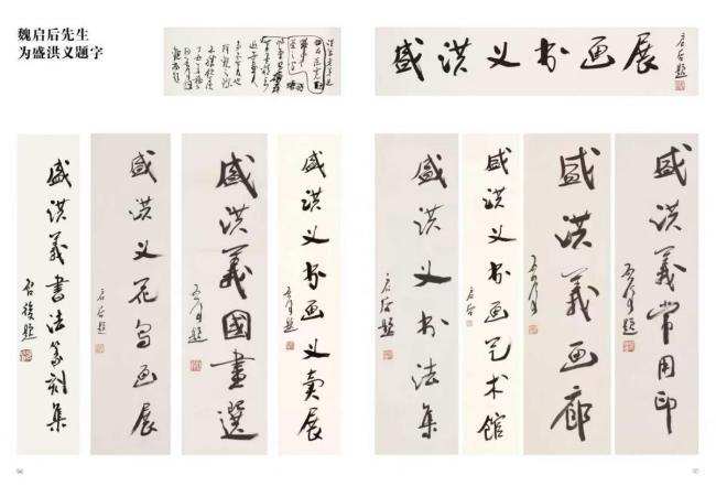 盛洪义书画篆刻展3月26日将在延安开幕
