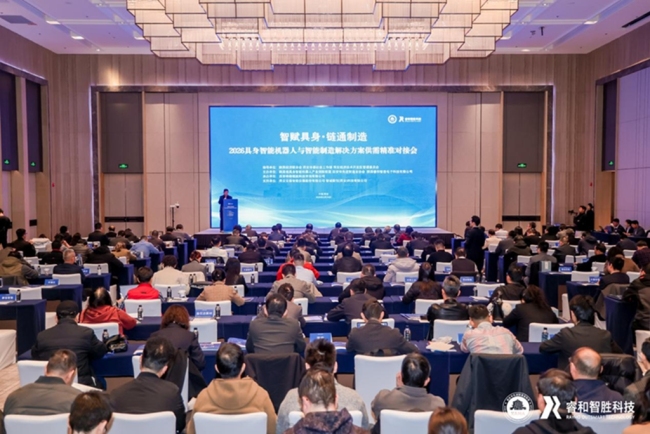 陕西2026具身智能机器人与智能制造解决方案供需精准对接会在西安经开区举办