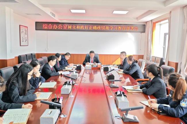 绥德法院综合办公室部署开展树立和践行正确政绩观学习教育