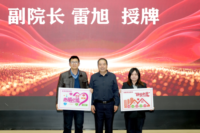 副校长雷旭为新增设的二级心理辅导站授牌