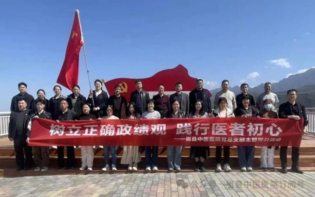 树正确政绩观 践行医者初心——眉县中医医院开展主题党日活动