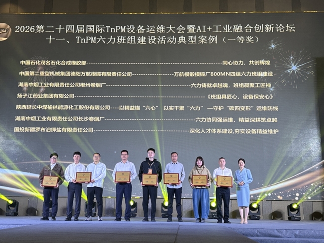 榆能化：斩获三项大奖彰显精益运维实力