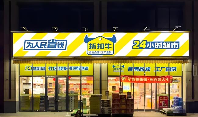 西安折扣牛一店铺老板举报食品安全隐患 公司管理人员深夜擅自到访门店