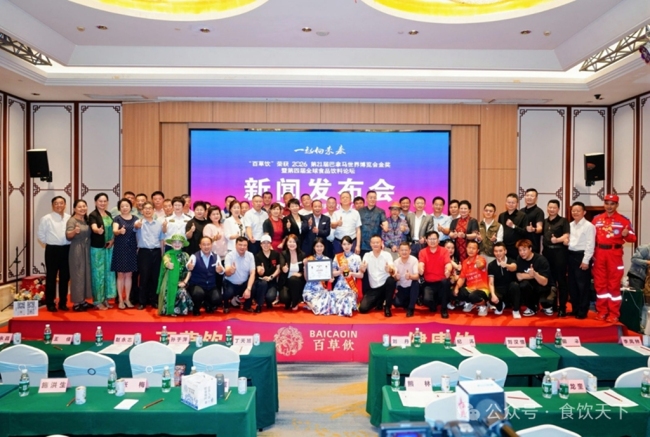 40余家媒体61篇报道聚焦“一起向未来”新闻发布会 “百草饮”“全球食品饮料论坛”热度飙升