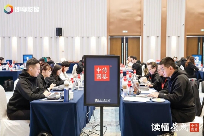 第26届IAI传鉴国际广告奖与垂直奖联合终审会在荣成举办