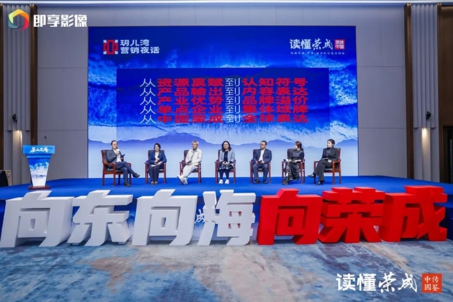 2026传鉴中国·荣成域牌创享节举办