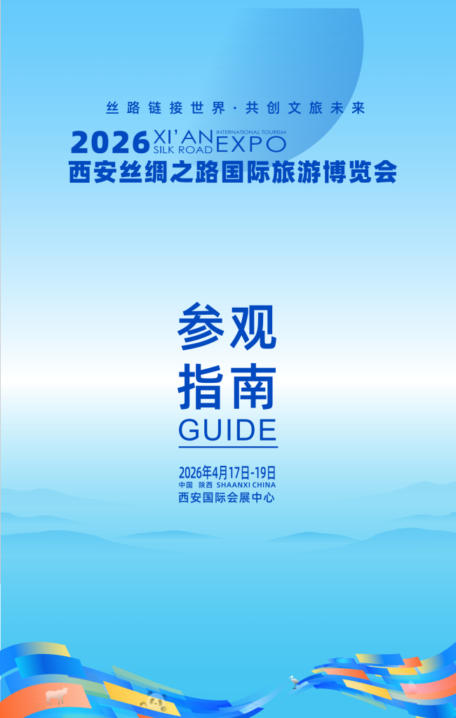 2026西安丝路旅博会即将开幕两大展馆抢先看