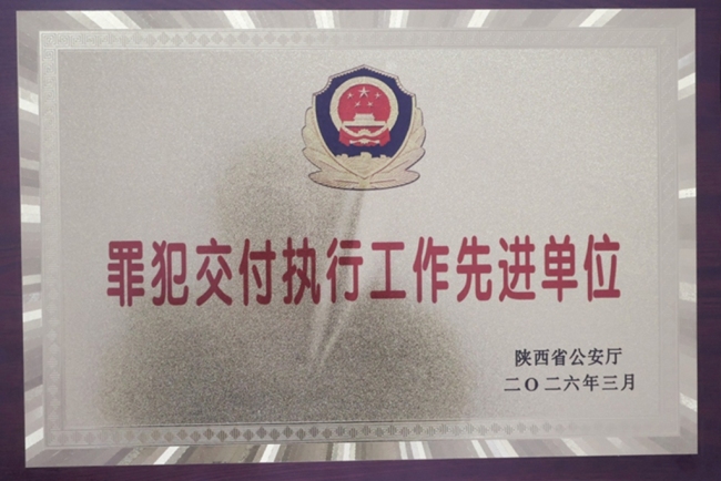 喜报！神木市看守所斩获两项省级荣誉，用科技与坚守筑牢平安防线