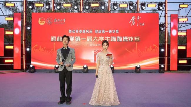 榆林大学成功举办“舞动青春展风采 健康第一铸华章”第一届大学生啦啦操比赛