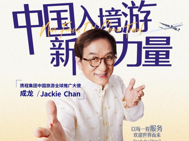 成龙出任携程“入境游大使”，携程发布目标：五年引入2亿外国游客