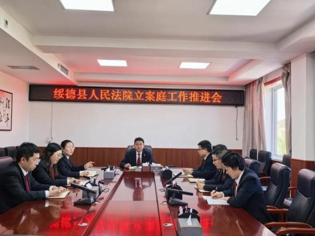 凝心聚力启新程 笃行实干树形象——绥德法院立案庭召开工作推进会