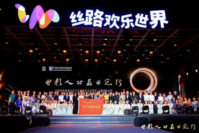 全国知名电影人公益巡演走进西安 光影惠民点亮丝路长安