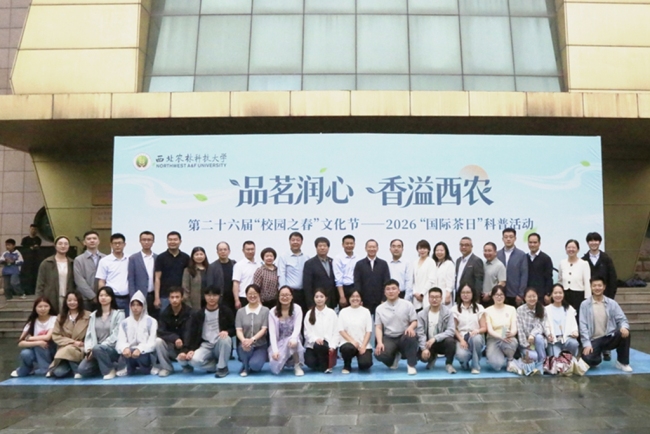 西北农林科技大学2026“国际茶日”科普活动举办