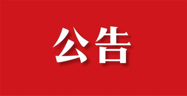 陕西省招标投标协会发布2025年度会员单位能力和信用评价结果公告