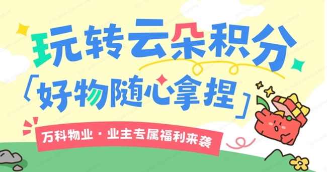 万科物业528居住节:依托承诺与权益,重构居住服务新生态