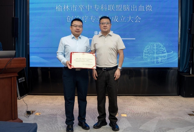 榆林市卒中专科联盟脑出血微创治疗专委会成立大会暨首期脑出血微创治疗新技术实操培训班在西安交大一附院榆林医院举办
