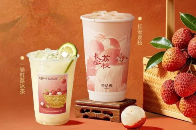 茶话弄联名陕历博推新 年度爆品“长安荔枝”回归
