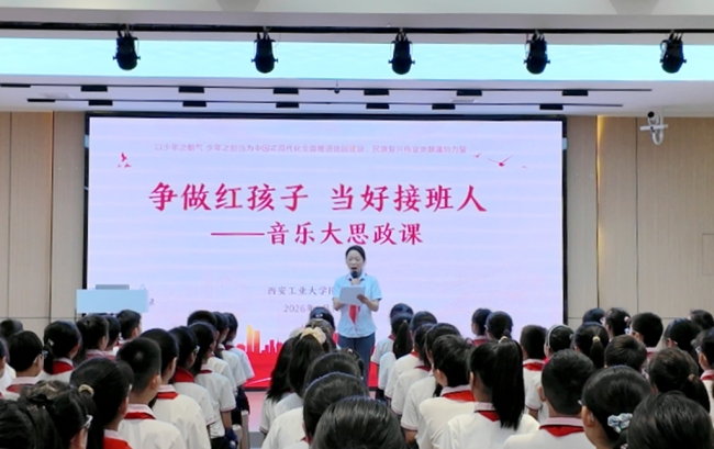 以歌育人传承红色基因 西安工大附小创新开展音乐思政课