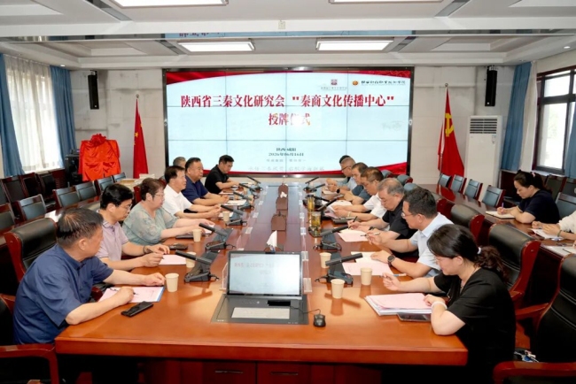 陕西省三秦文化研究会秦商文化传播中心在陕西财经职业技术学院成立揭牌