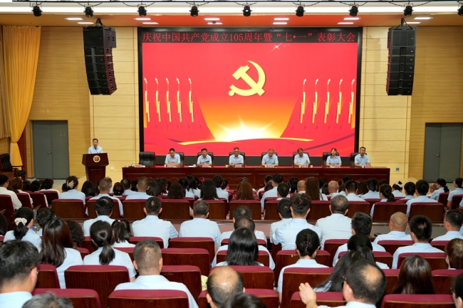 陕西财经职业技术学院召开庆祝中国共产党成立105周年暨“七一”表彰大会