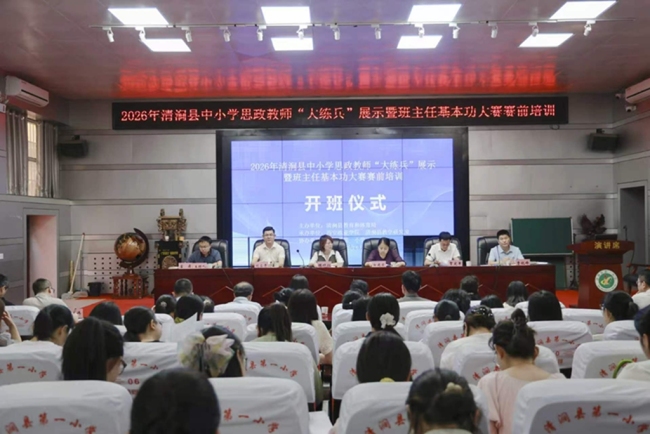西安欧亚学院马克思主义学院赴清涧县开展2026中小学思政教师“大练兵”暨班主任基本功大赛赛前培训