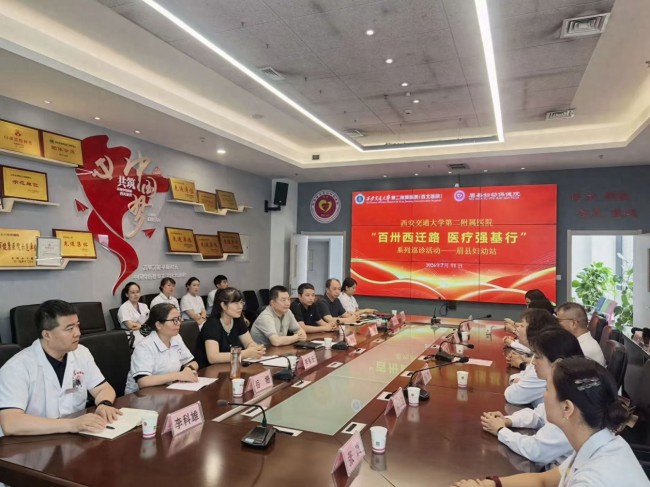 西安交通大学第二附属医院“百卅西迁路 医疗强基行”专家团队巡诊活动在眉县妇幼保健院落幕