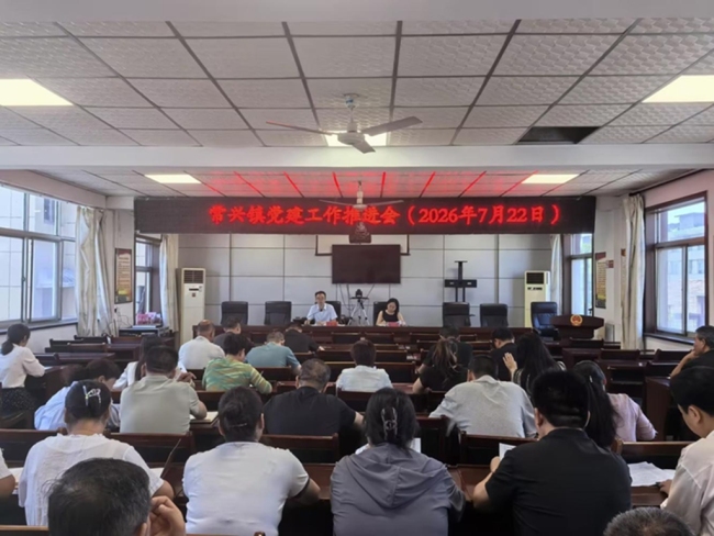眉县常兴镇召开党建工作推进会暨驻村工作队7月份例会